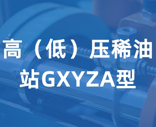 遼寧新隆基液壓潤滑機械有限公司