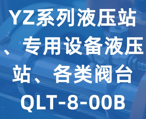 遼寧新隆基液壓潤滑機(jī)械有限公司