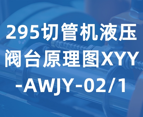 遼寧新隆基液壓潤滑機(jī)械有限公司