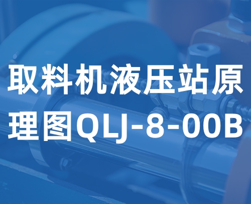 遼寧新隆基液壓潤滑機(jī)械有限公司
