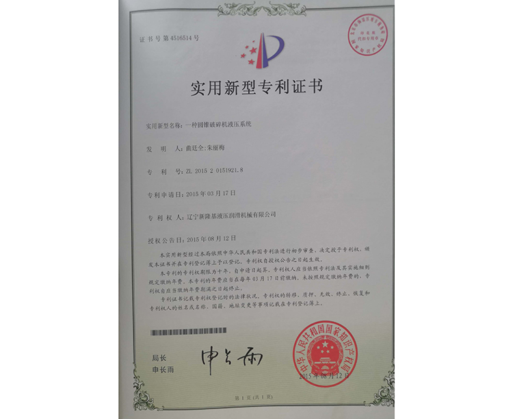 遼寧新隆基液壓潤(rùn)滑機(jī)械有限公司