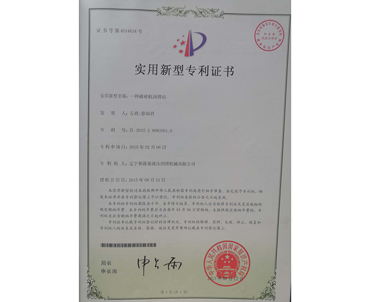 遼寧新隆基液壓潤(rùn)滑機(jī)械有限公司