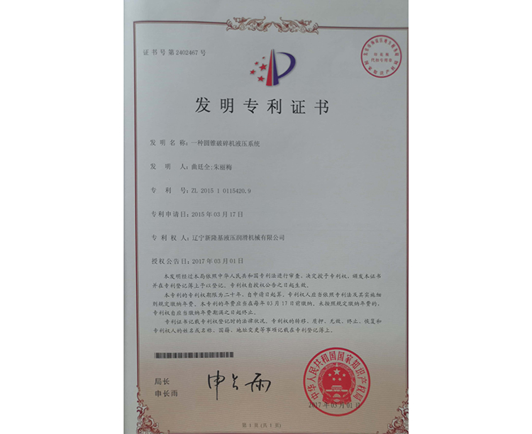 遼寧新隆基液壓潤(rùn)滑機(jī)械有限公司