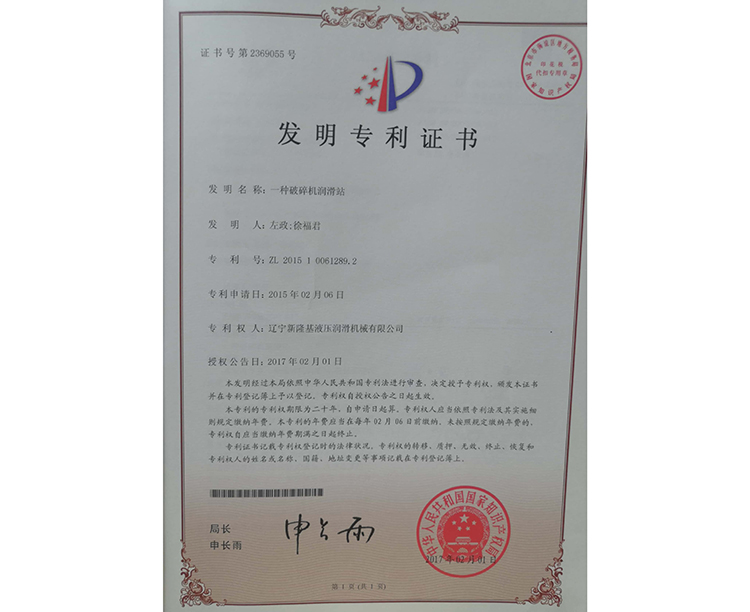 遼寧新隆基液壓潤(rùn)滑機(jī)械有限公司