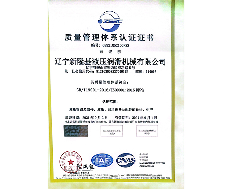 遼寧新隆基液壓潤(rùn)滑機(jī)械有限公司