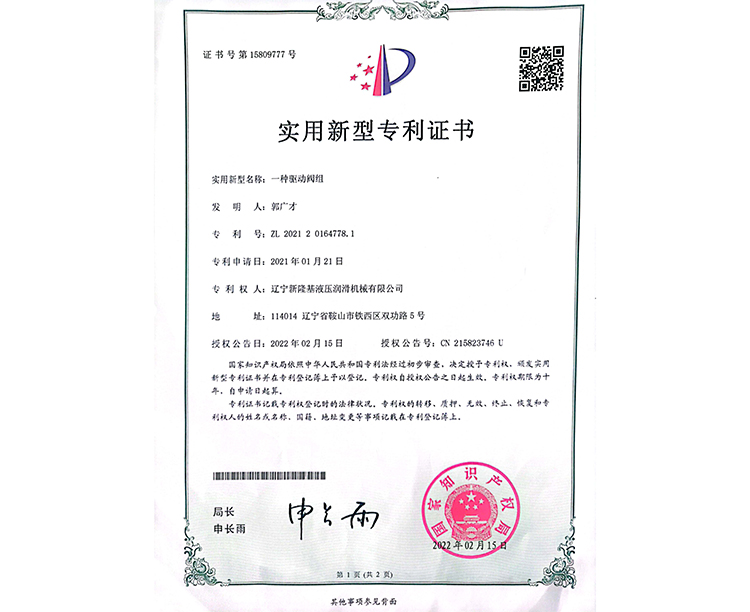 遼寧新隆基液壓潤(rùn)滑機(jī)械有限公司